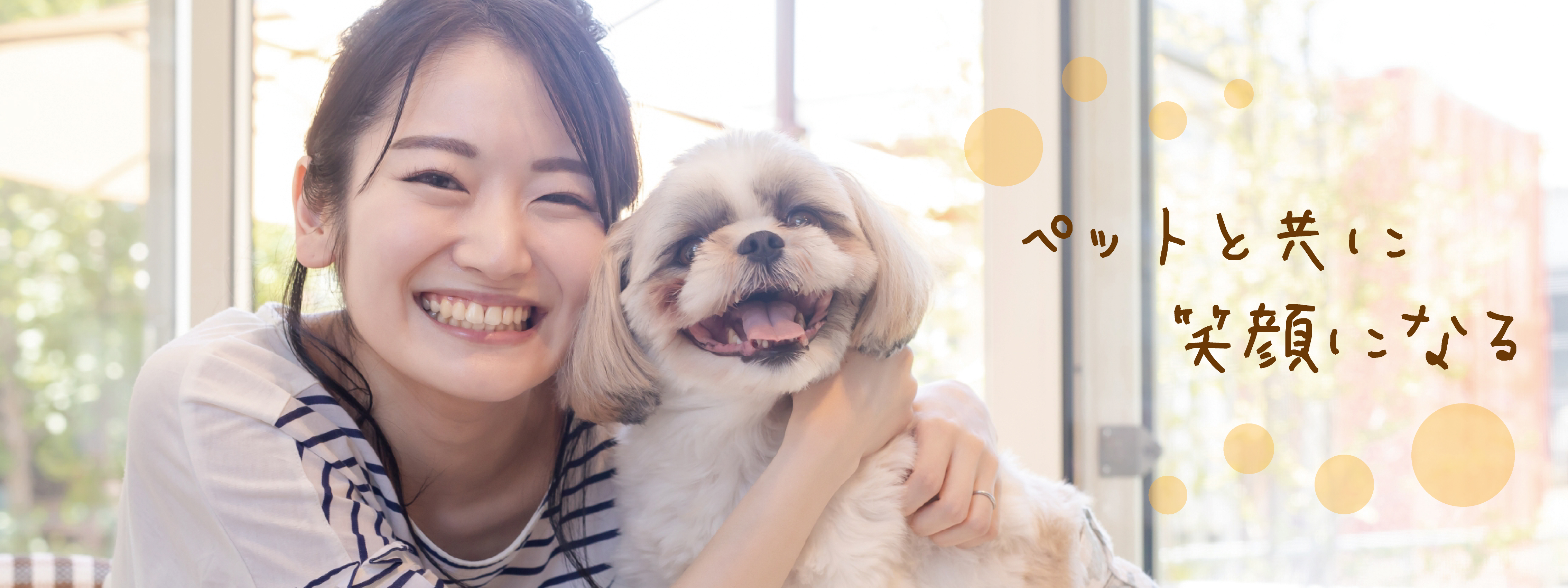 ペットスマイル
